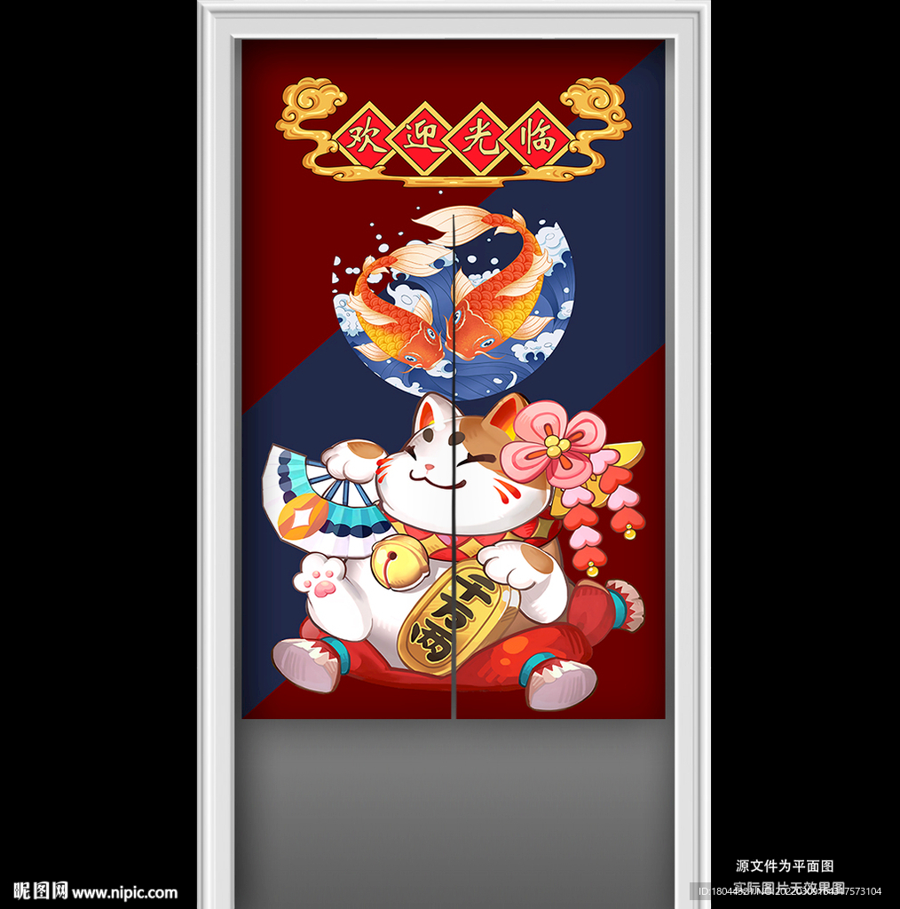 锦鲤招财猫欢迎光临门帘半帘