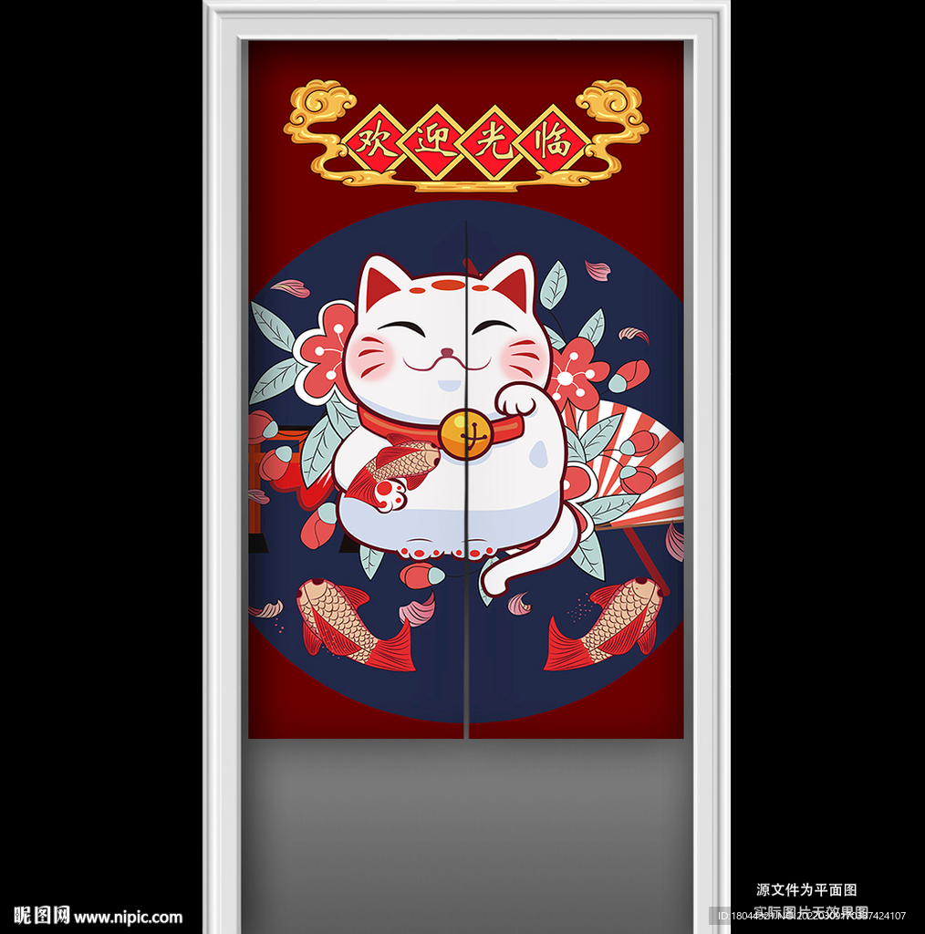 招财猫欢迎光临锦鲤门帘半帘