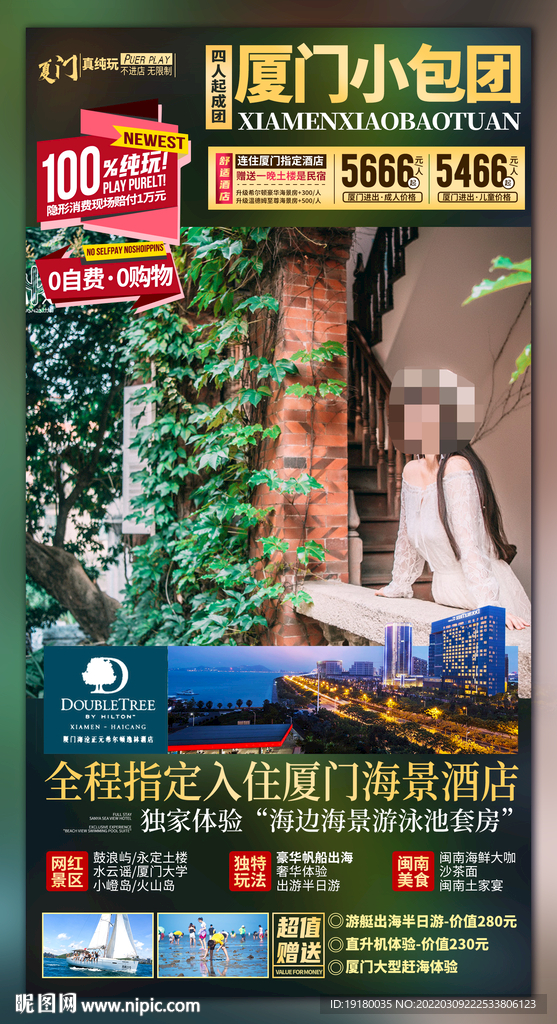 福建厦门鼓浪屿小包团旅游海报