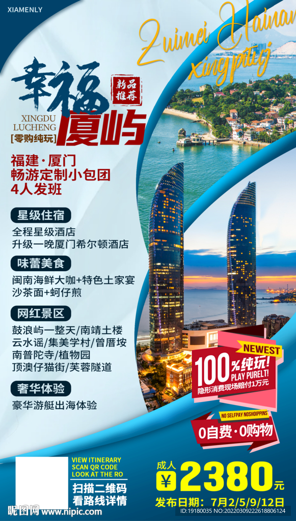 福建厦门鼓浪屿旅游海报