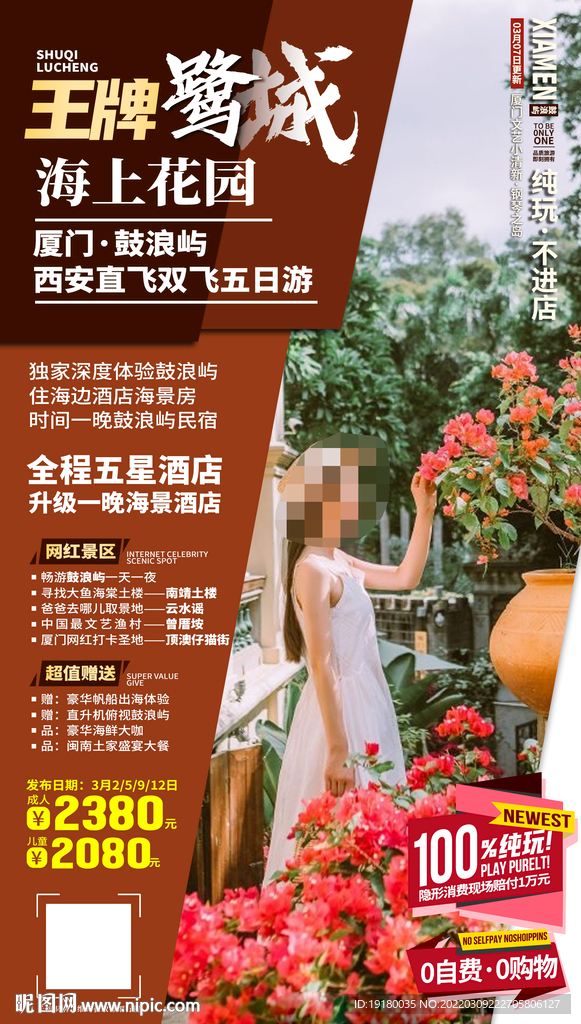 福建厦门鼓浪屿旅游海报