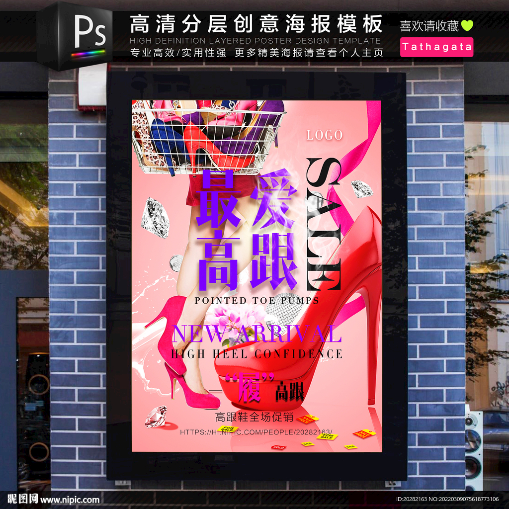 最爱高跟鞋商场女鞋促销海报