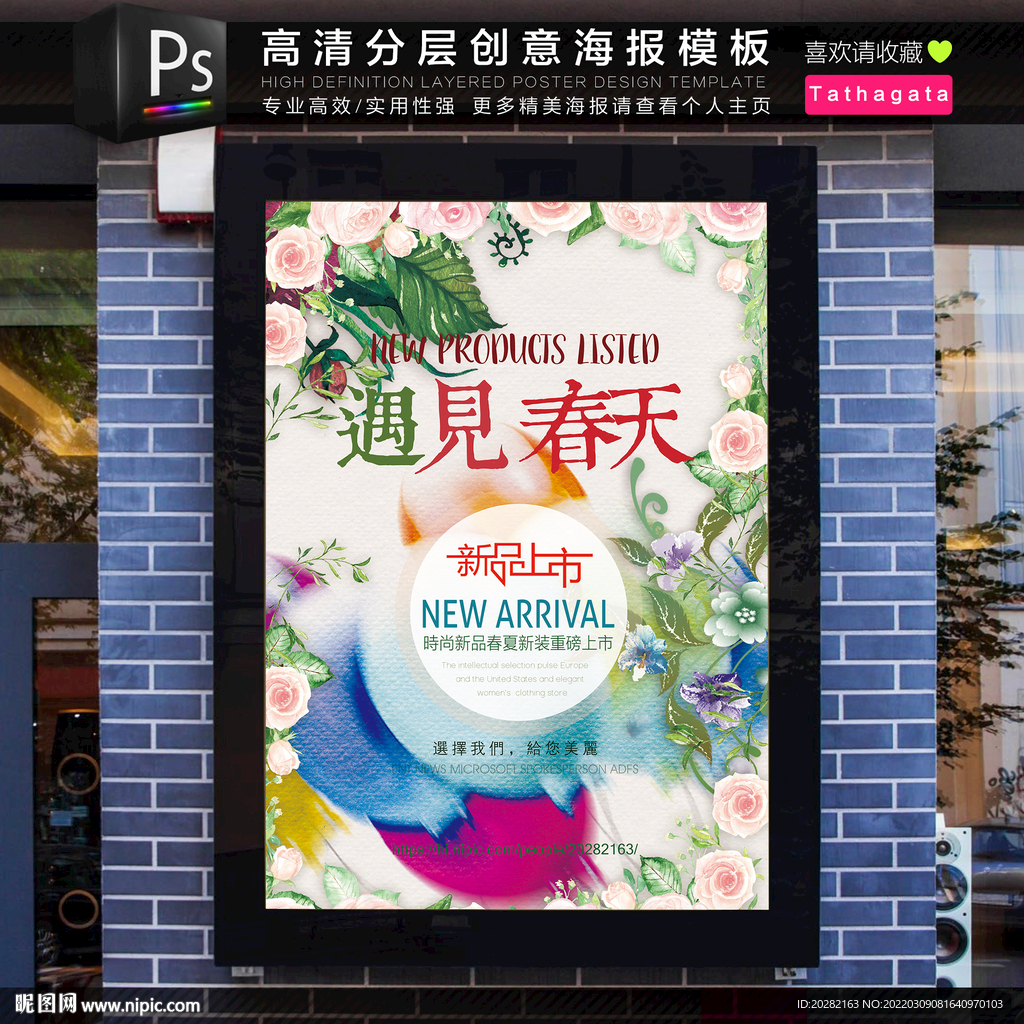 遇见春天春季促销海报模板