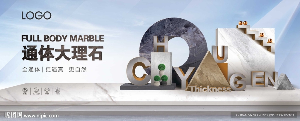 通体大理石 瓷砖海报形象画面