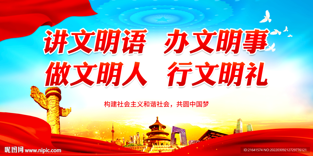 讲文明语 办文明事 做文明人