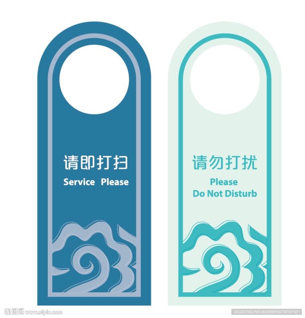 请勿打扰 请即打扫 挂牌