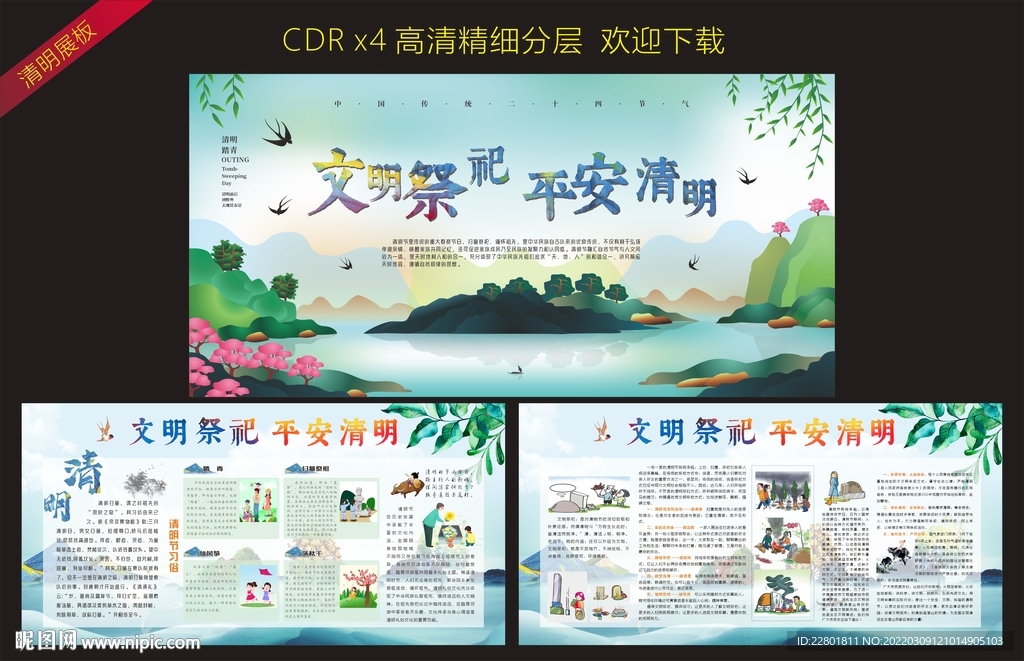 清明展板