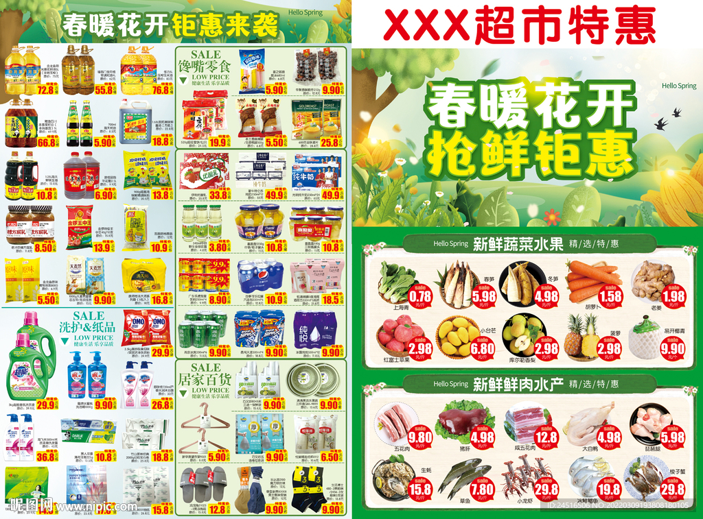 春暖花开 抢鲜钜惠 春天