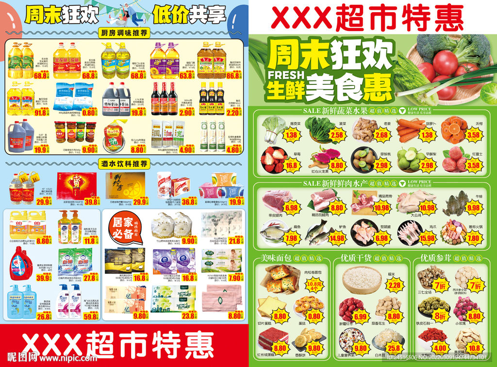 周末 狂欢钜惠 生鲜 美食惠 