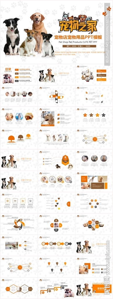 宠物狗宠物医院宠物食品PPT