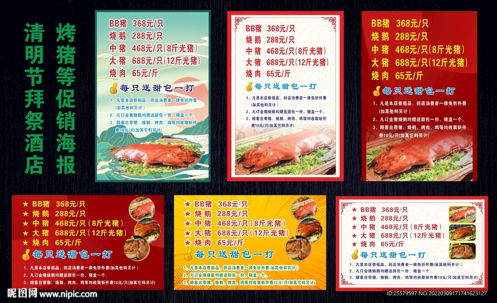 清明节拜祭酒店烤猪等促销海报
