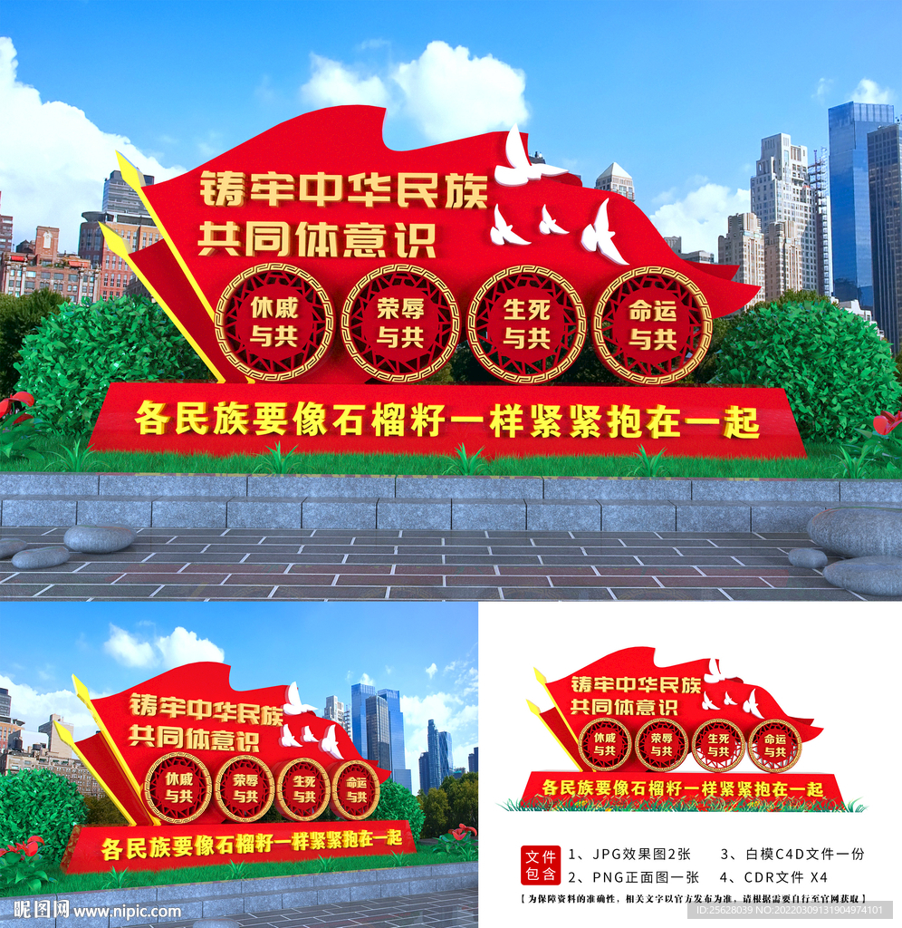 中华民族共同体