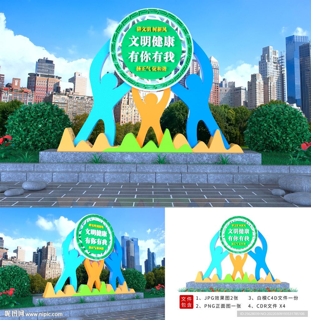 文明健康 有你有我