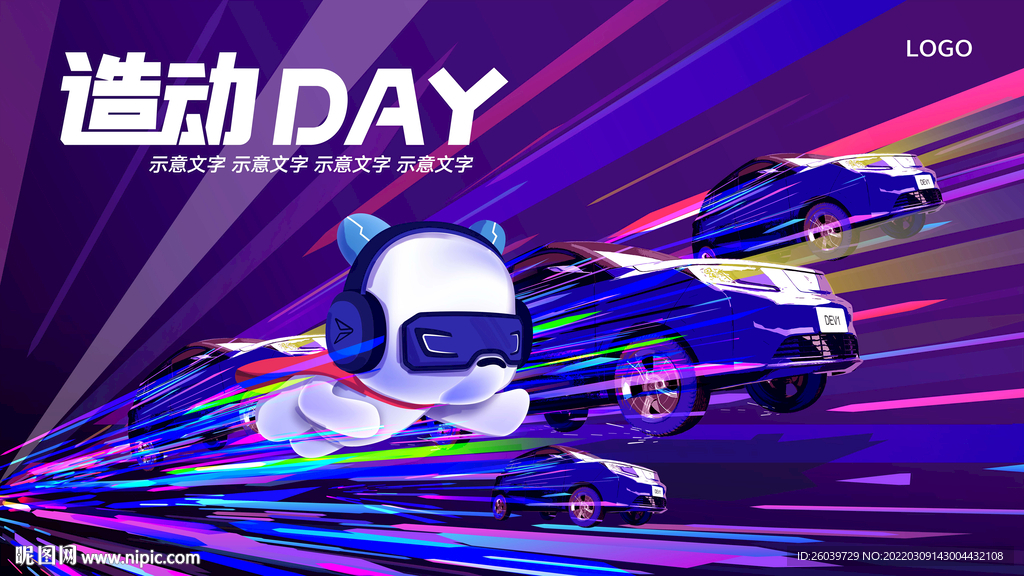 动漫汽车手绘科技KV