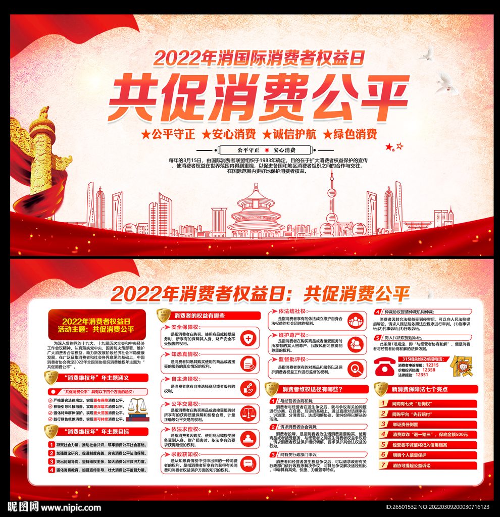 2022消费者权益日