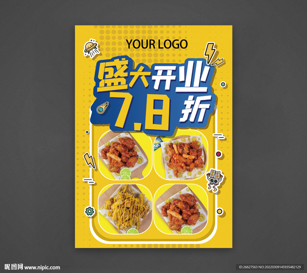 盛大开业 宣传单