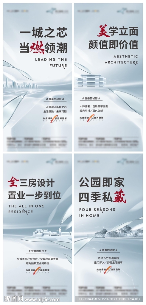 地产热销价值点系列单屏