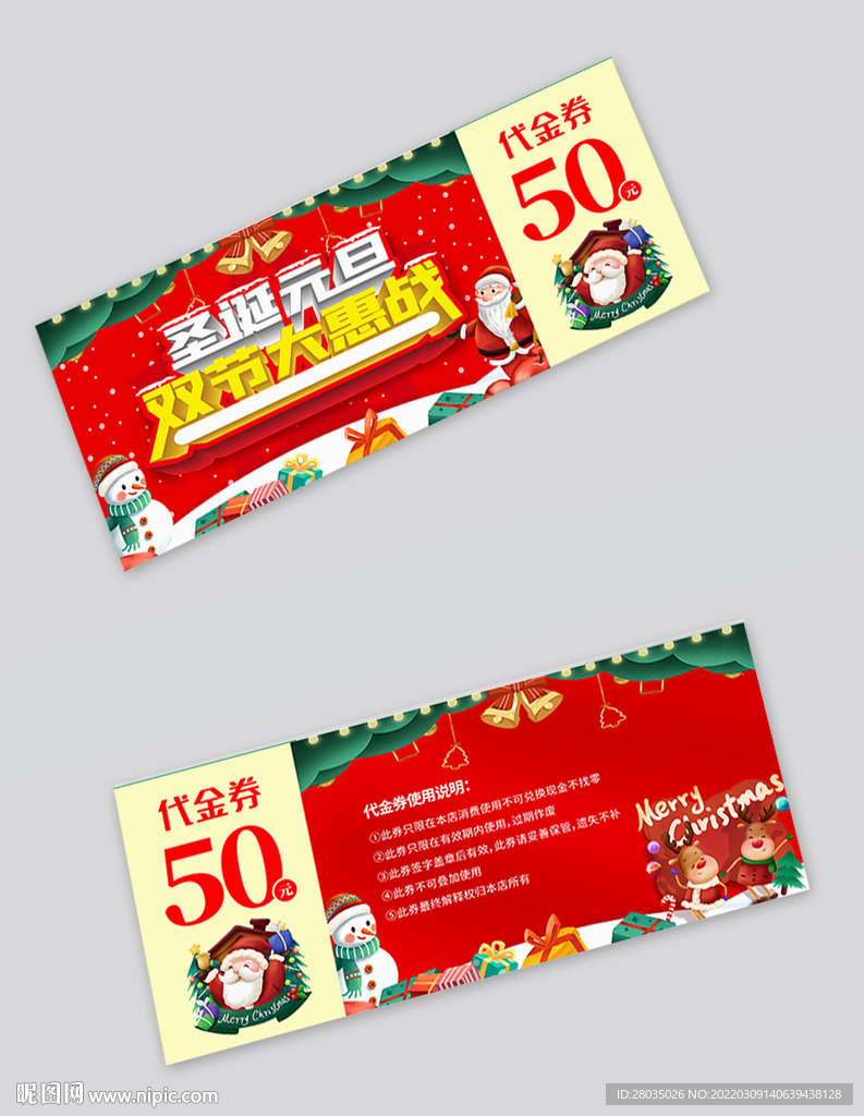 圣诞优惠券