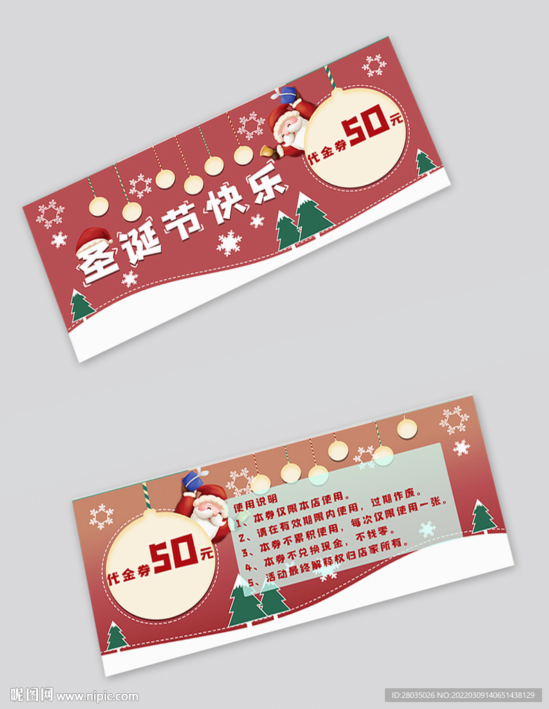 圣诞优惠券