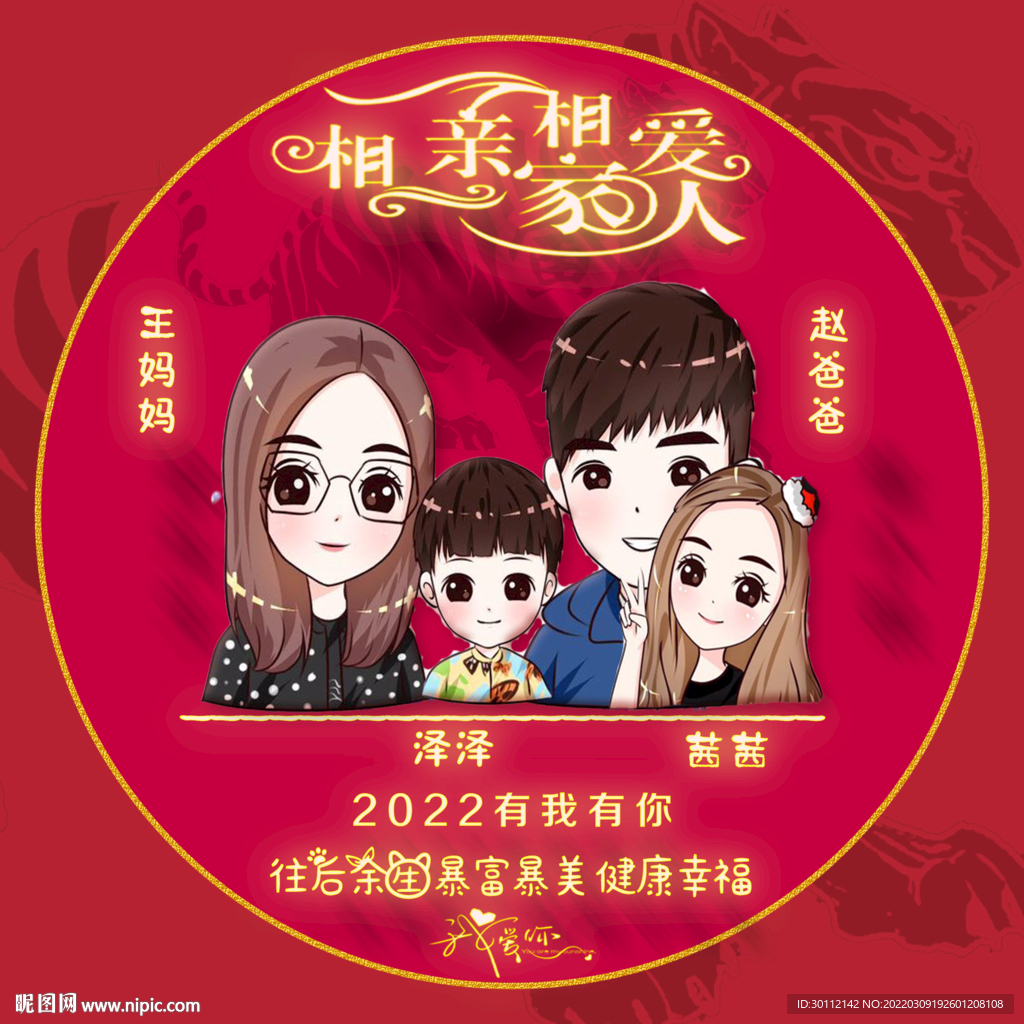 四口之家一男一女全家福头像签名