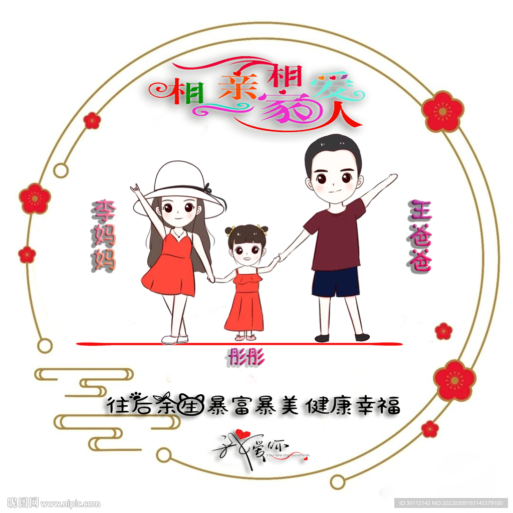 三口之家一个女孩头像签名设计