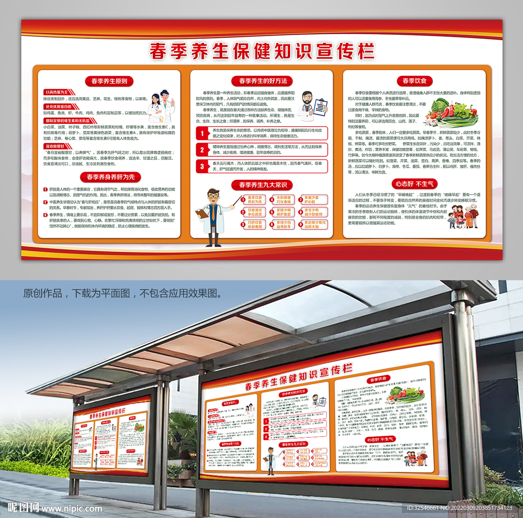 春季保健养生知识灯箱背景板