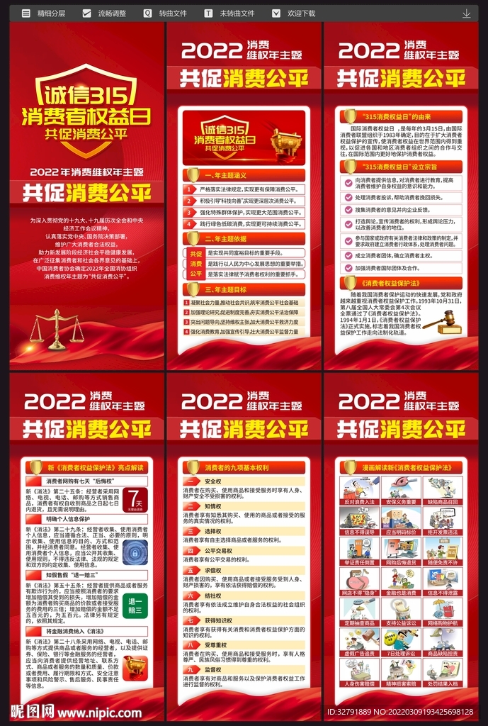 消费者权益日展架