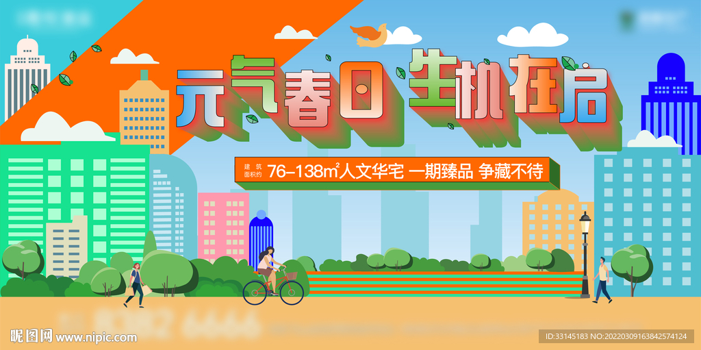 地产春天洋房插画