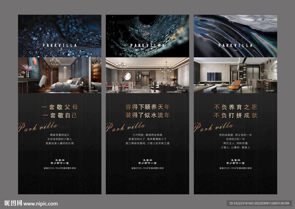 地产高端系列稿