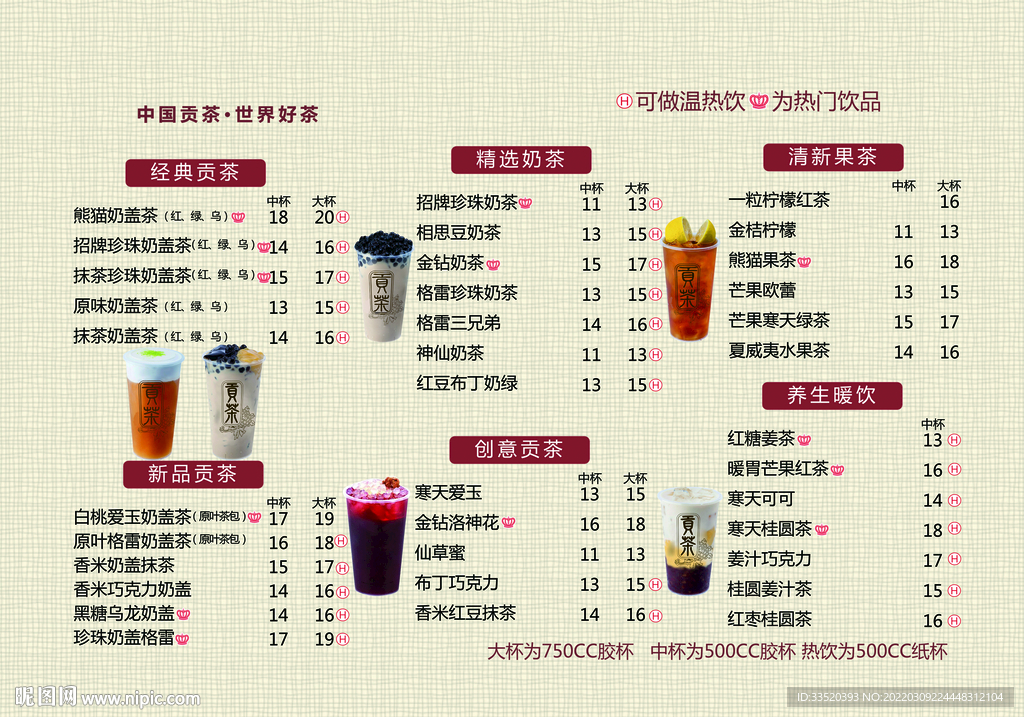 奶茶菜单