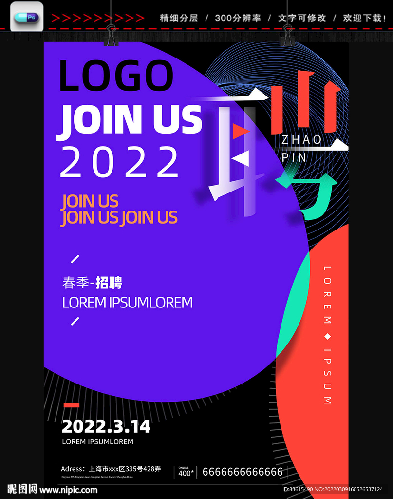 招聘海报模板