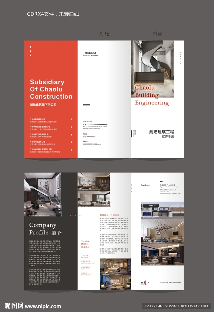 建筑公司三折页