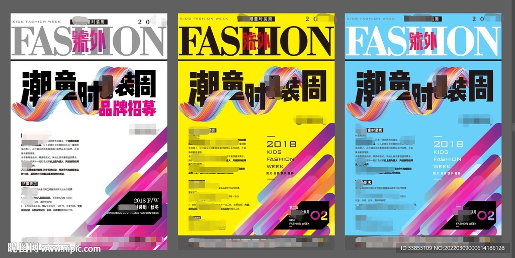 时装周图片 时尚海报