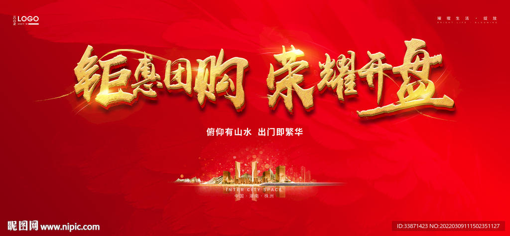 地产荣耀开盘智能金属字样机海报