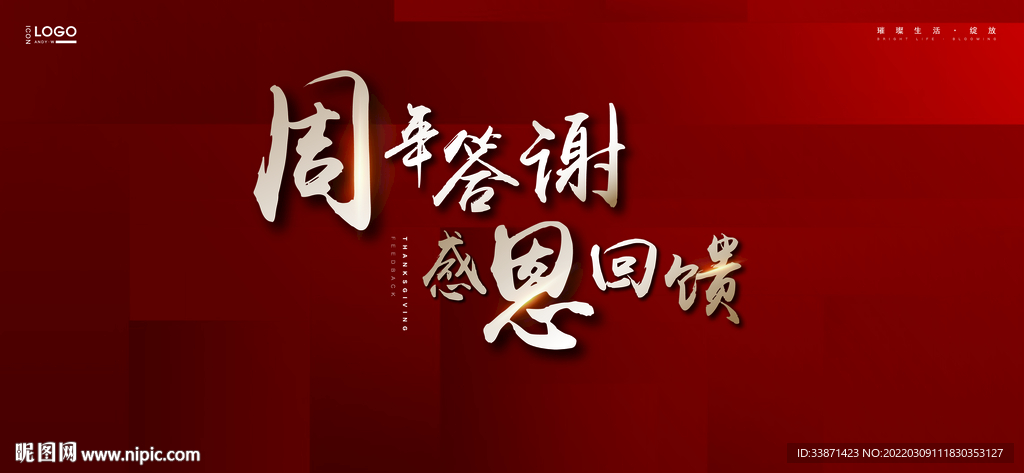 答谢晚宴金属特效字