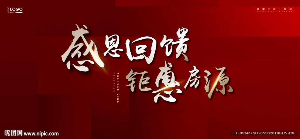 感恩回馈 钜惠房源 金属特效字