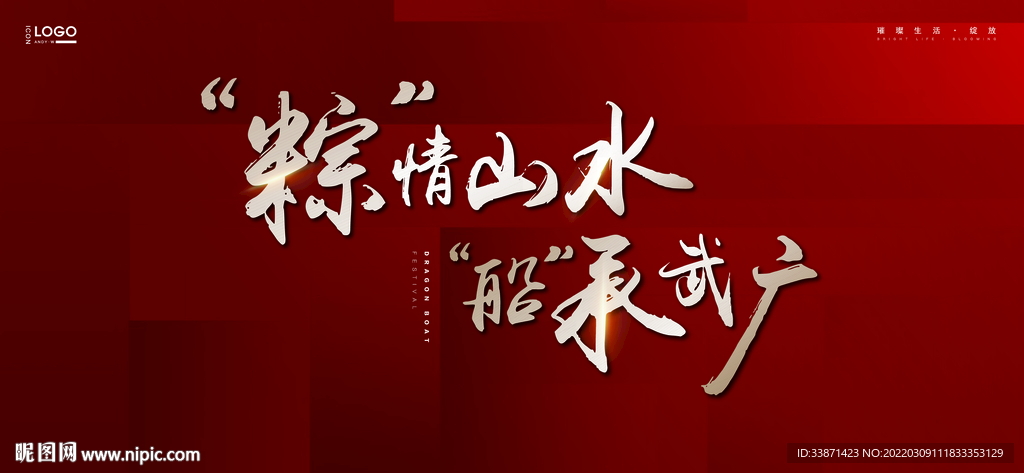 纵情山水 传承武广 金属特效字