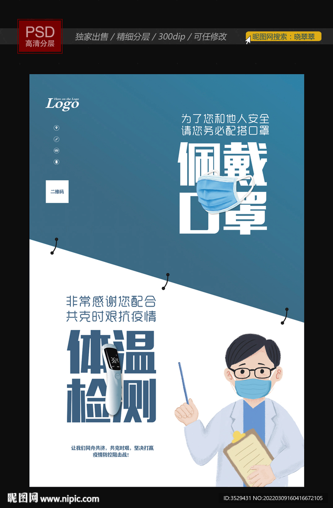 佩戴口罩测量体温