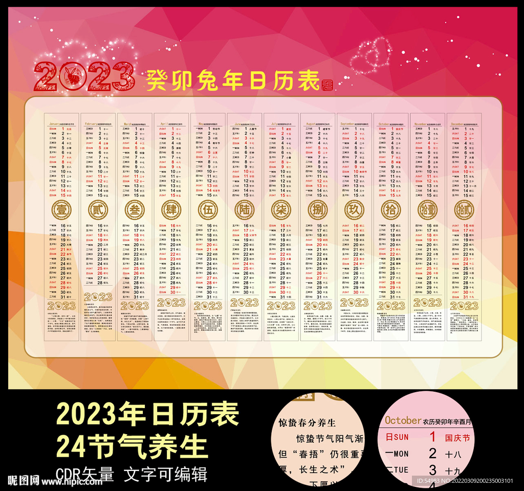 2023年历