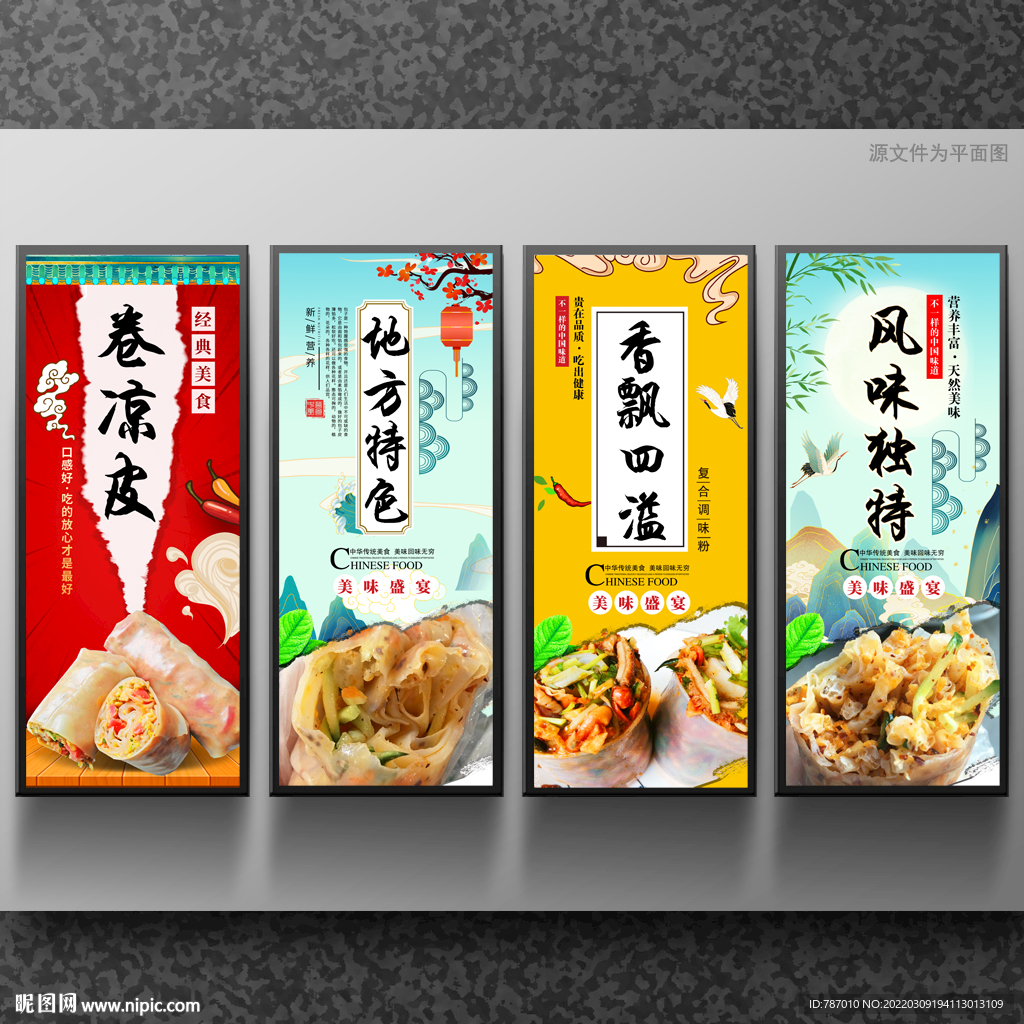 卷凉皮 裹凉皮 卷面皮