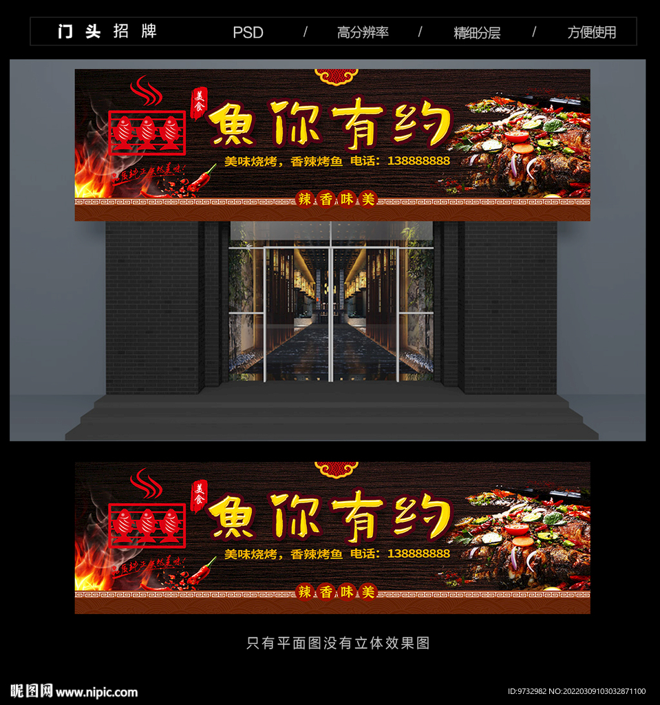 烤鱼店门头