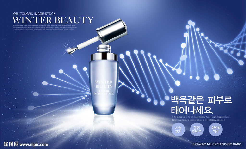 化妆品海报 抗衰 祛皱 精华液