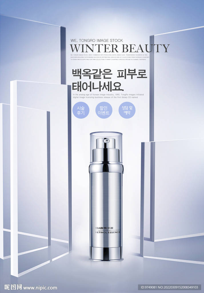 化妆品海报 抗衰 祛皱 精华液