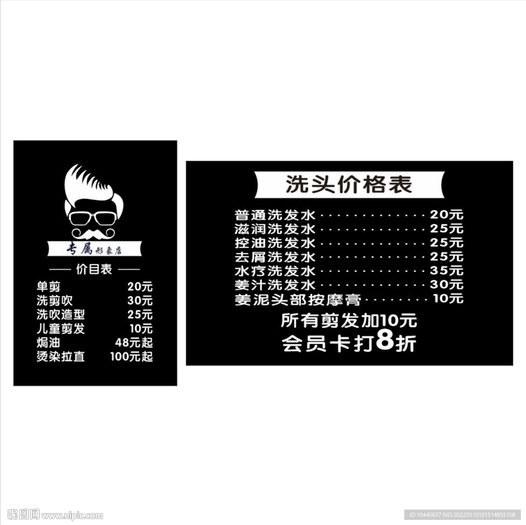 专属形象店价目表