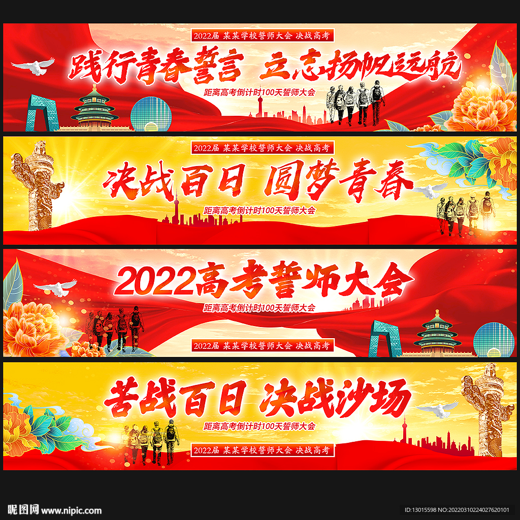 百日高考誓师大会门头横幅标语