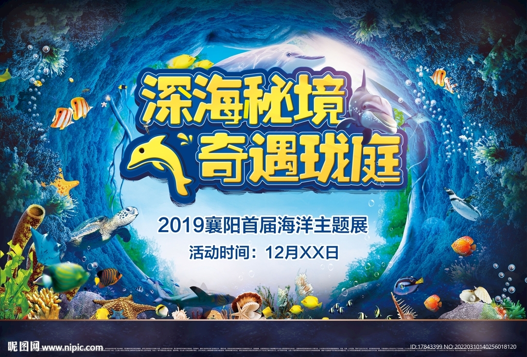 海洋展 海洋活动