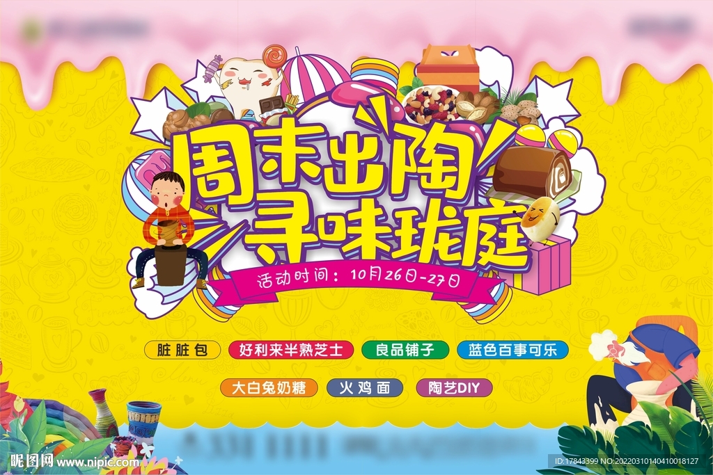 亲子活动 暖场活动