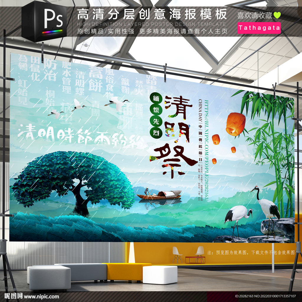 清新唯美中国风清明节展板