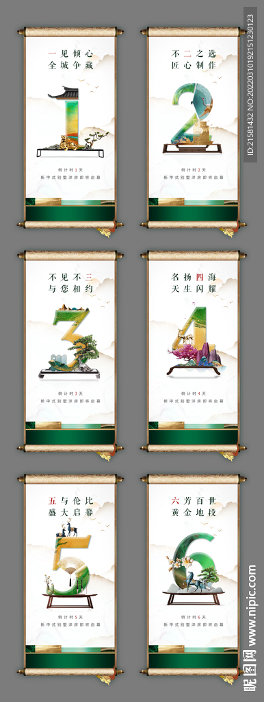 新中式地产系列倒计时