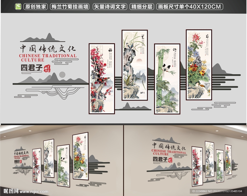 梅兰竹菊装饰墙